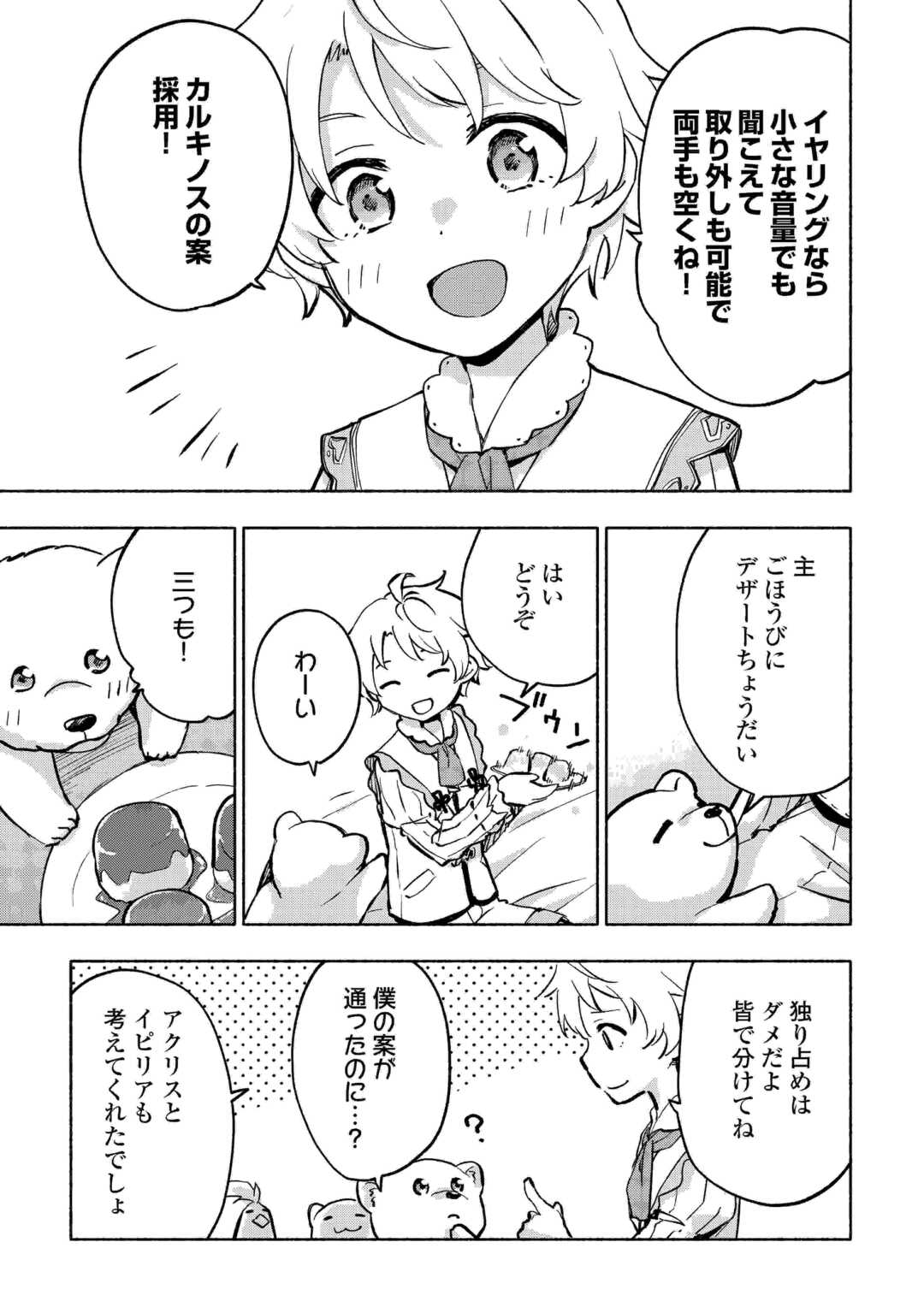 KAMI NI AISARETA KO (MANGA) - raw - Chapter 41 - https://jpdd.ccdd.to/JPDD/kaminiaisaretakomanga/230479/bfcnf1zvduk.jpg