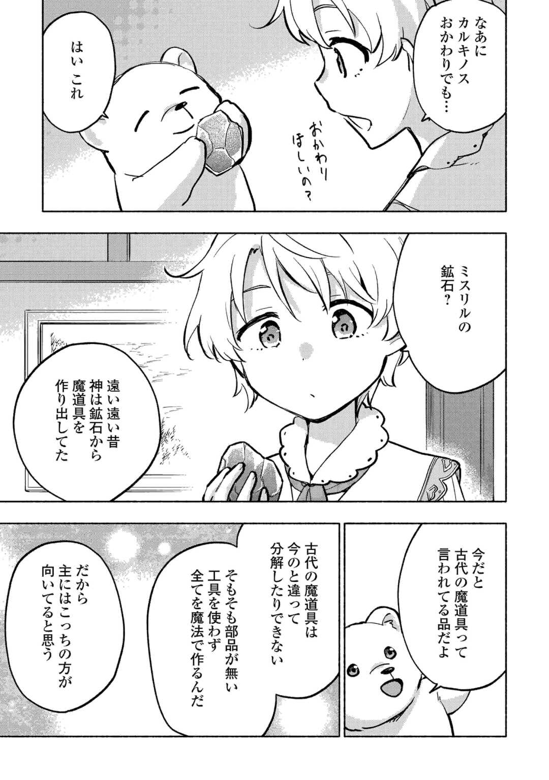 KAMI NI AISARETA KO (MANGA) - raw - Chapter 41 - https://jpdd.ccdd.to/JPDD/kaminiaisaretakomanga/230479/dm2skdb3l3i.jpg