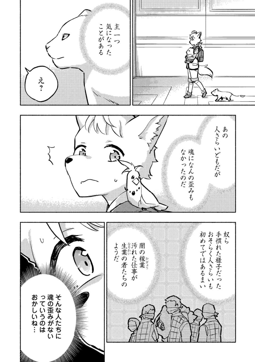 KAMI NI AISARETA KO (MANGA) - raw - Chapter 41 - https://jpdd.ccdd.to/JPDD/kaminiaisaretakomanga/230479/fpvfmlass2f.jpg