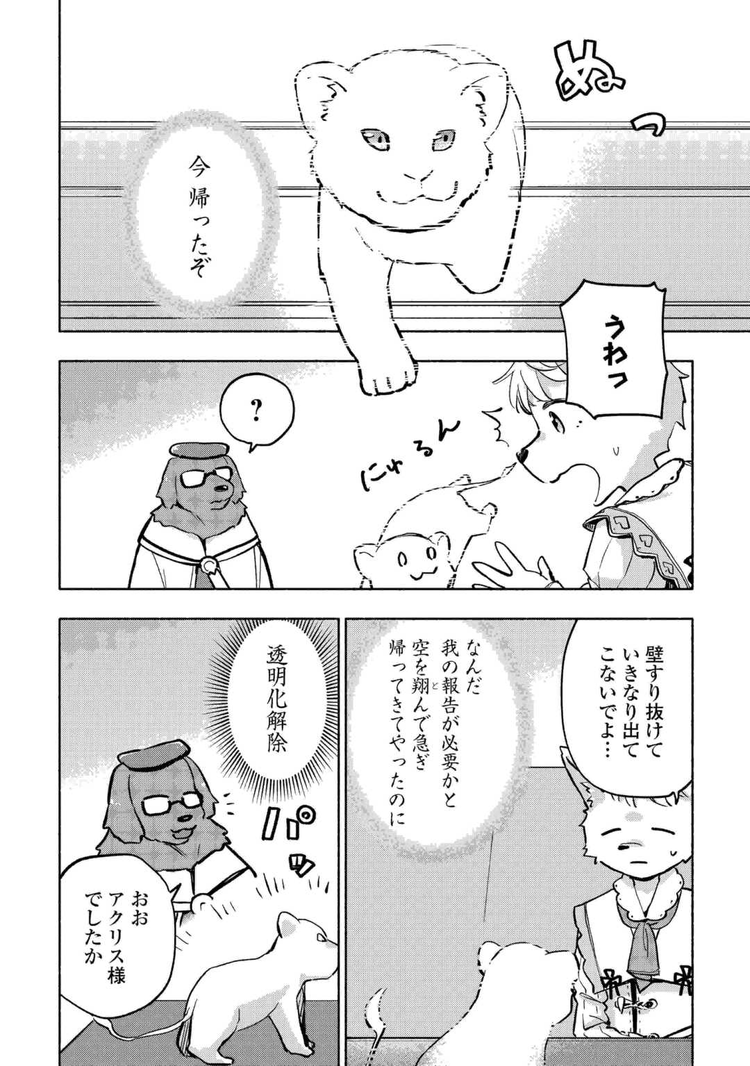 KAMI NI AISARETA KO (MANGA) - raw - Chapter 41 - https://jpdd.ccdd.to/JPDD/kaminiaisaretakomanga/230479/ndm14evzrdy.jpg