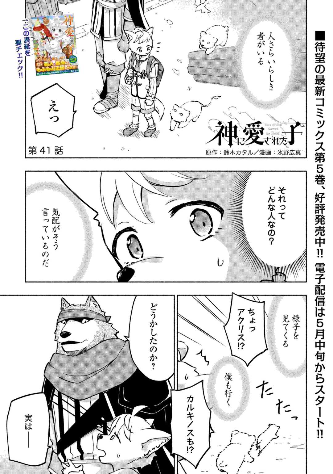 KAMI NI AISARETA KO (MANGA) - raw - Chapter 41 - https://jpdd.ccdd.to/JPDD/kaminiaisaretakomanga/230479/pl1sxxtylp5.jpg