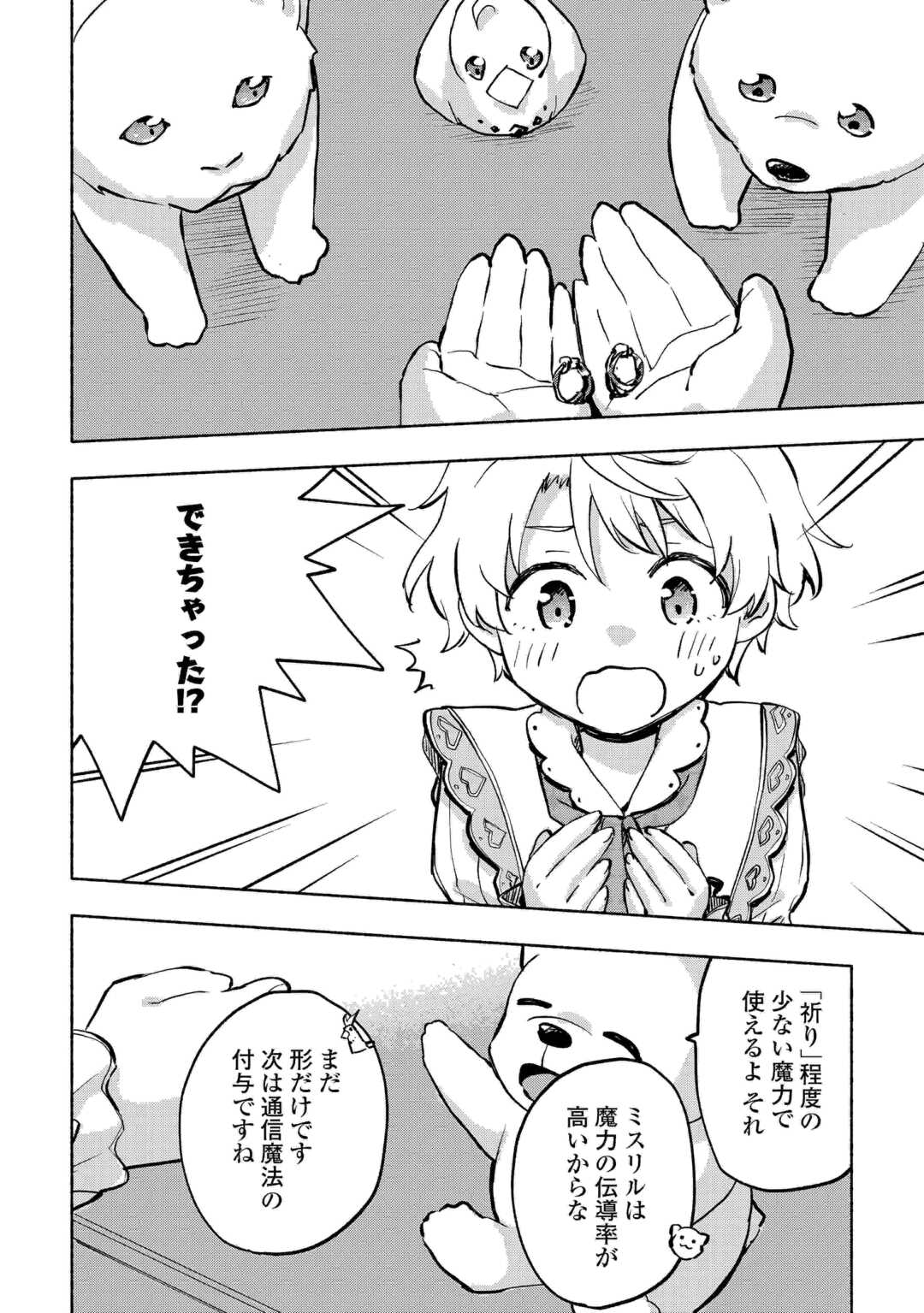 KAMI NI AISARETA KO (MANGA) - raw - Chapter 41 - https://jpdd.ccdd.to/JPDD/kaminiaisaretakomanga/230479/qqql0tv0hfs.jpg