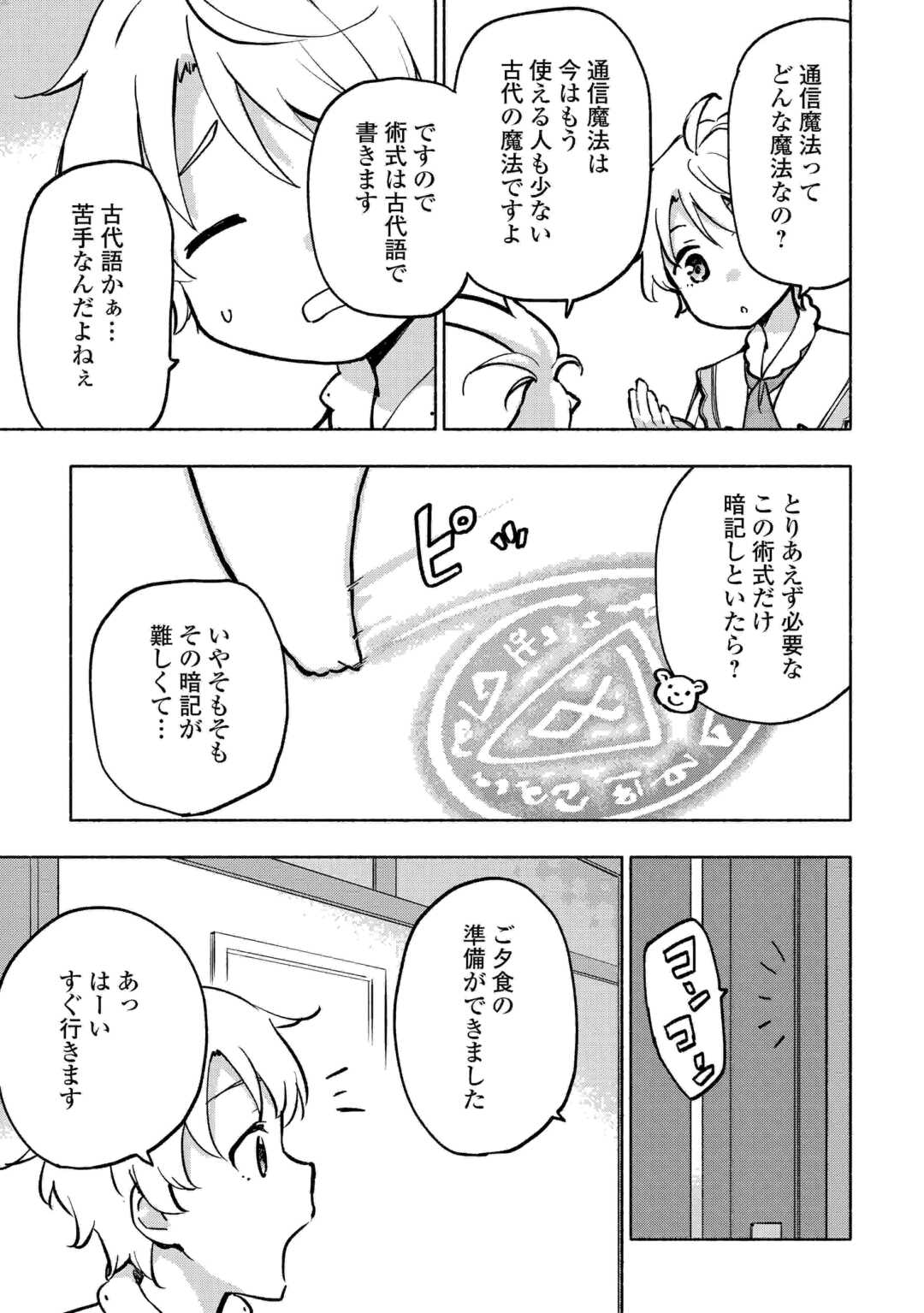 KAMI NI AISARETA KO (MANGA) - raw - Chapter 41 - https://jpdd.ccdd.to/JPDD/kaminiaisaretakomanga/230479/zcyprrve22a.jpg