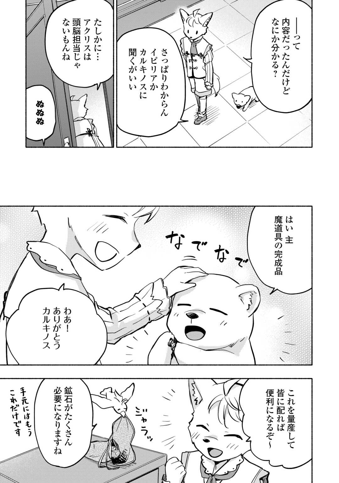 KAMI NI AISARETA KO (MANGA) - raw - Chapter 42 - https://jpdd.ccdd.to/JPDD/kaminiaisaretakomanga/233475/4vv32rn4xx5.jpg
