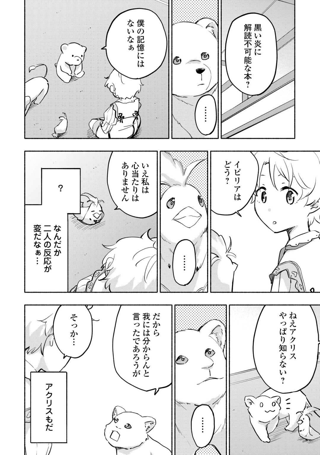 KAMI NI AISARETA KO (MANGA) - raw - Chapter 42 - https://jpdd.ccdd.to/JPDD/kaminiaisaretakomanga/233475/fxdkxppk3ls.jpg