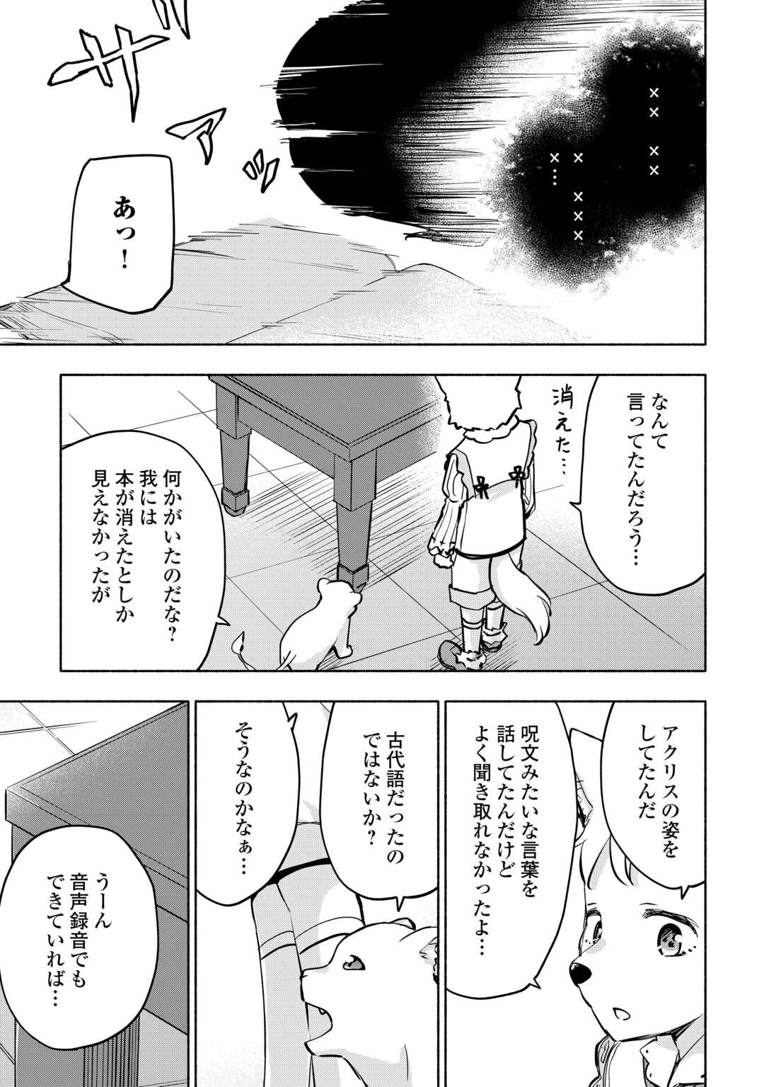 KAMI NI AISARETA KO (MANGA) - raw - Chapter 42 - https://jpdd.ccdd.to/JPDD/kaminiaisaretakomanga/233475/gokuiuzpubo.jpg
