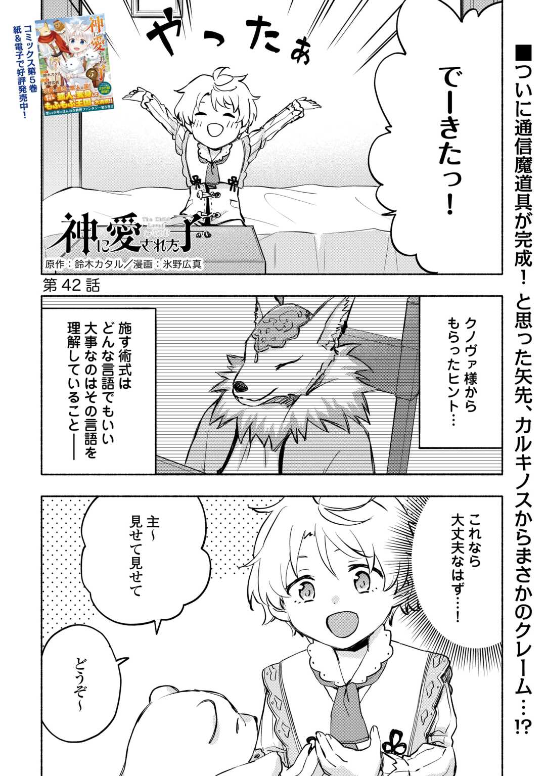 KAMI NI AISARETA KO (MANGA) - raw - Chapter 42 - https://jpdd.ccdd.to/JPDD/kaminiaisaretakomanga/233475/pgikn4ynmwd.jpg