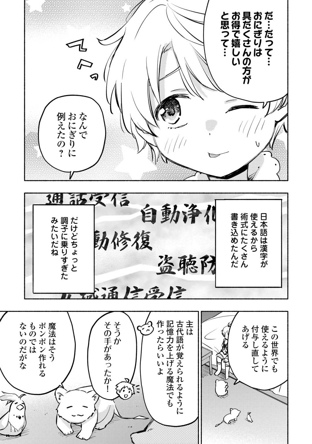 KAMI NI AISARETA KO (MANGA) - raw - Chapter 42 - https://jpdd.ccdd.to/JPDD/kaminiaisaretakomanga/233475/rnczxjw2q55.jpg