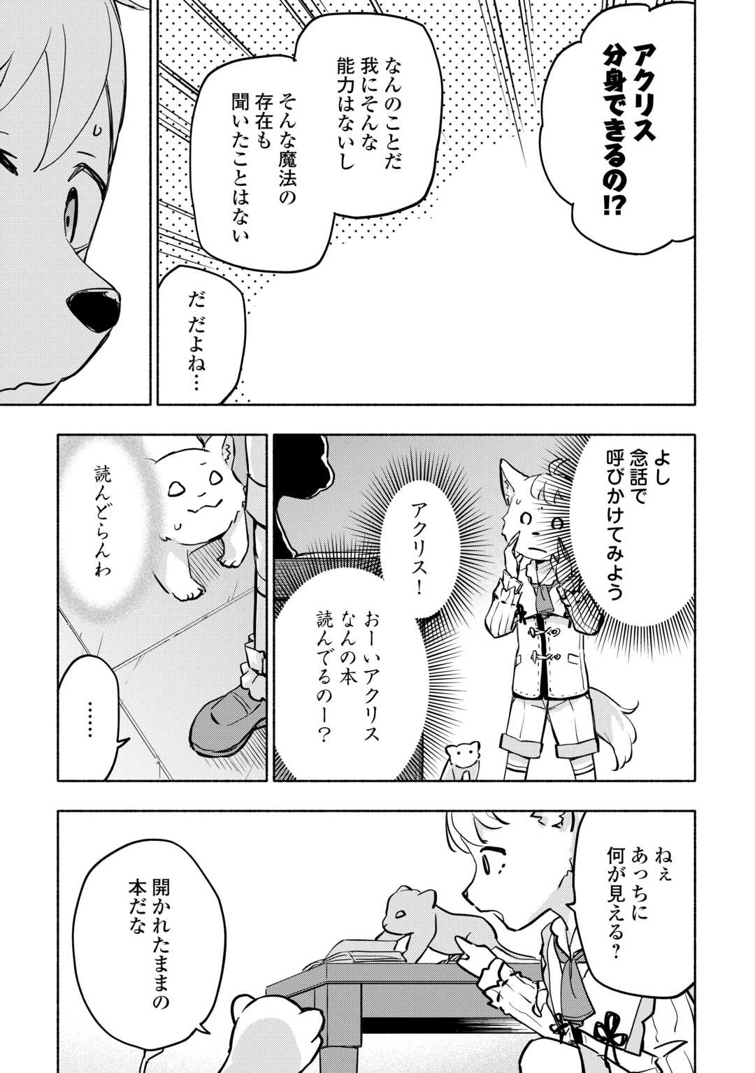 KAMI NI AISARETA KO (MANGA) - raw - Chapter 42 - https://jpdd.ccdd.to/JPDD/kaminiaisaretakomanga/233475/uc4osakjalt.jpg