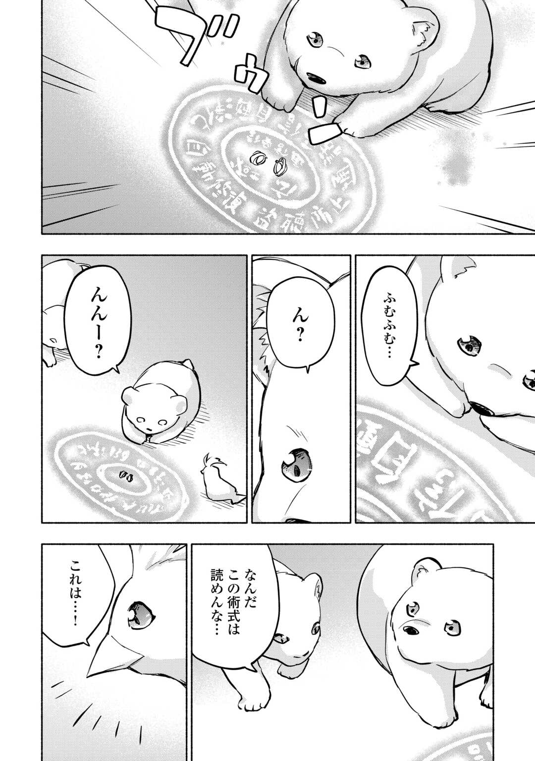 KAMI NI AISARETA KO (MANGA) - raw - Chapter 42 - https://jpdd.ccdd.to/JPDD/kaminiaisaretakomanga/233475/y2bqprmpnzv.jpg