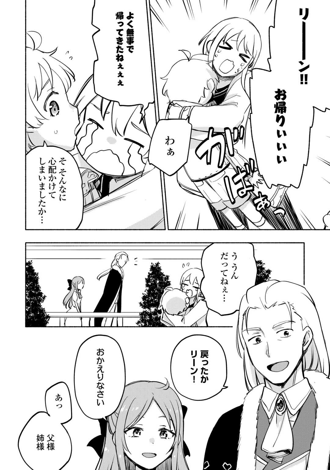 KAMI NI AISARETA KO (MANGA) - raw - Chapter 44 - https://jpdd.ccdd.to/JPDD/kaminiaisaretakomanga/240608/ghyymoek0ol.jpg