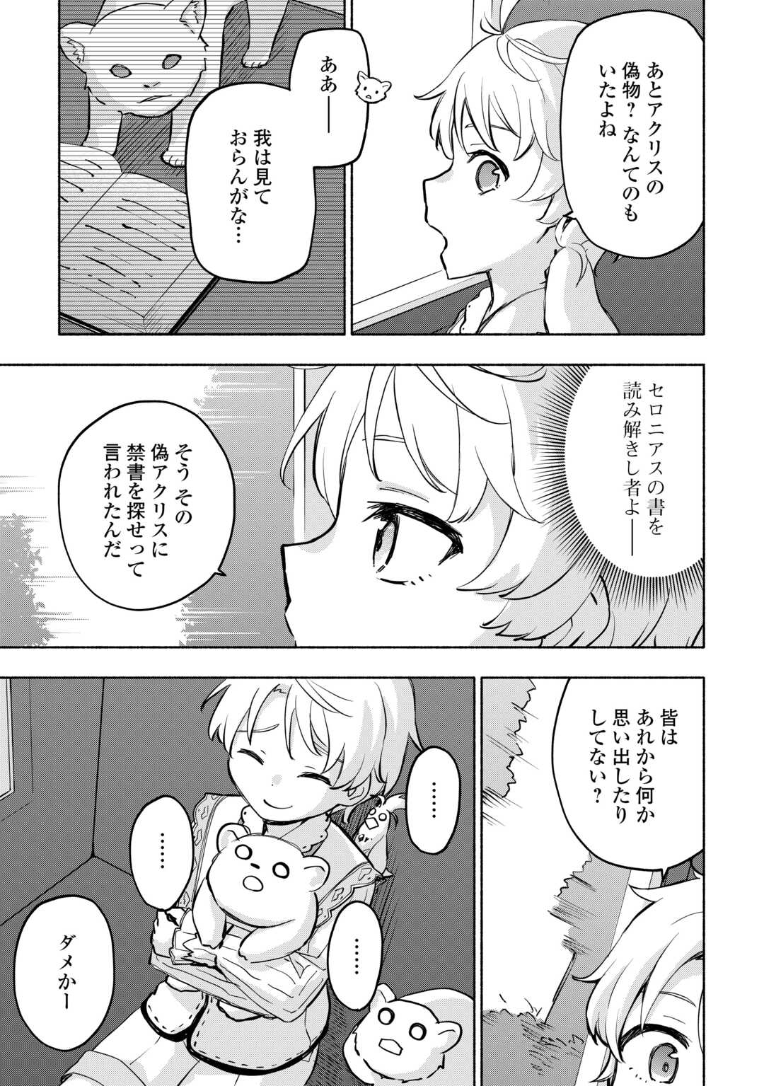 KAMI NI AISARETA KO (MANGA) - raw - Chapter 44 - https://jpdd.ccdd.to/JPDD/kaminiaisaretakomanga/240608/ihk0g24pru2.jpg