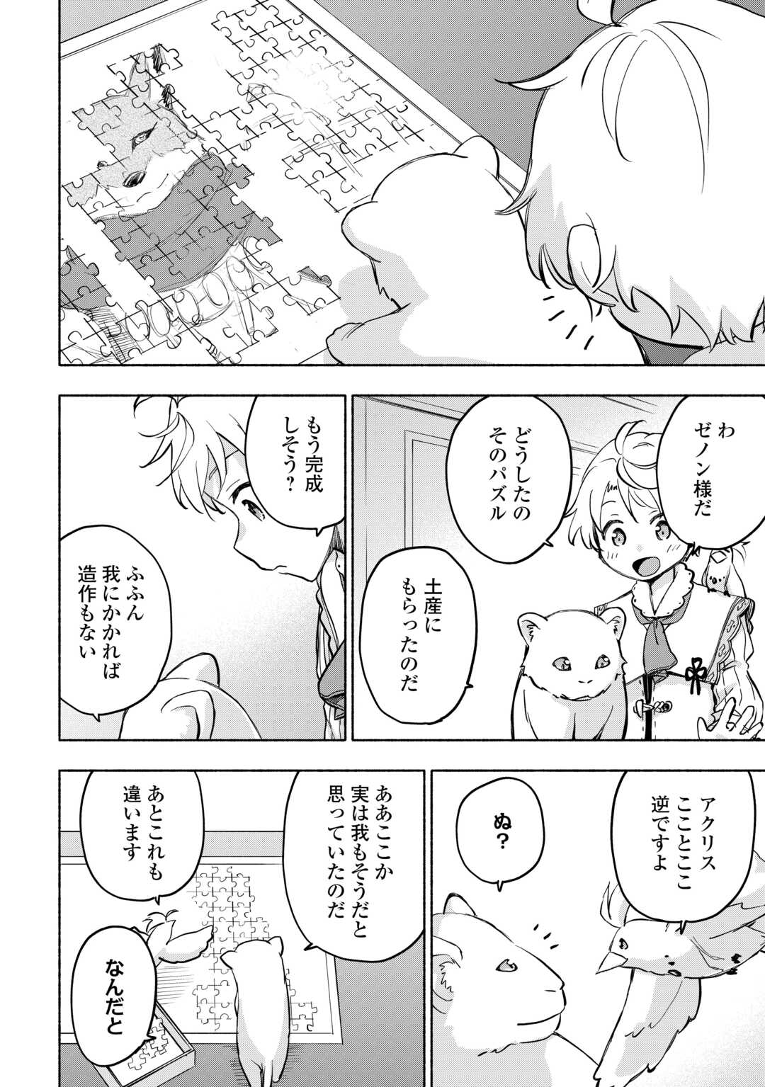 KAMI NI AISARETA KO (MANGA) - raw - Chapter 44 - https://jpdd.ccdd.to/JPDD/kaminiaisaretakomanga/240608/kocs2c4myhs.jpg