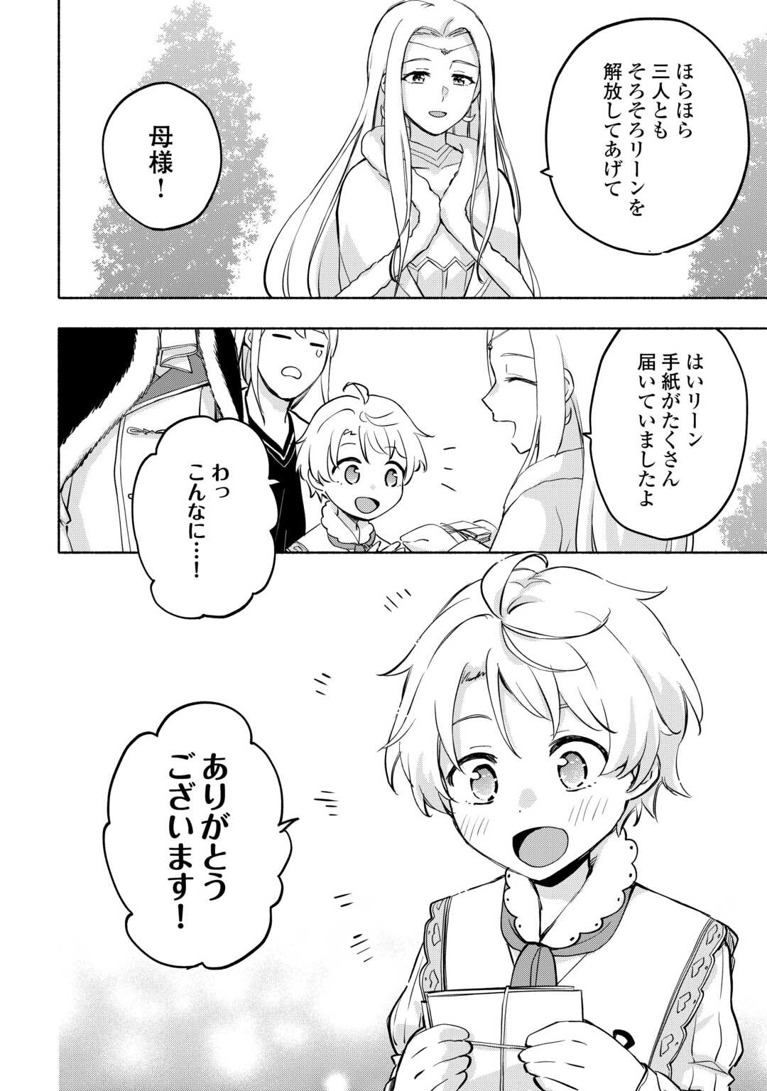 KAMI NI AISARETA KO (MANGA) - raw - Chapter 44 - https://jpdd.ccdd.to/JPDD/kaminiaisaretakomanga/240608/tytnd1so5jf.jpg