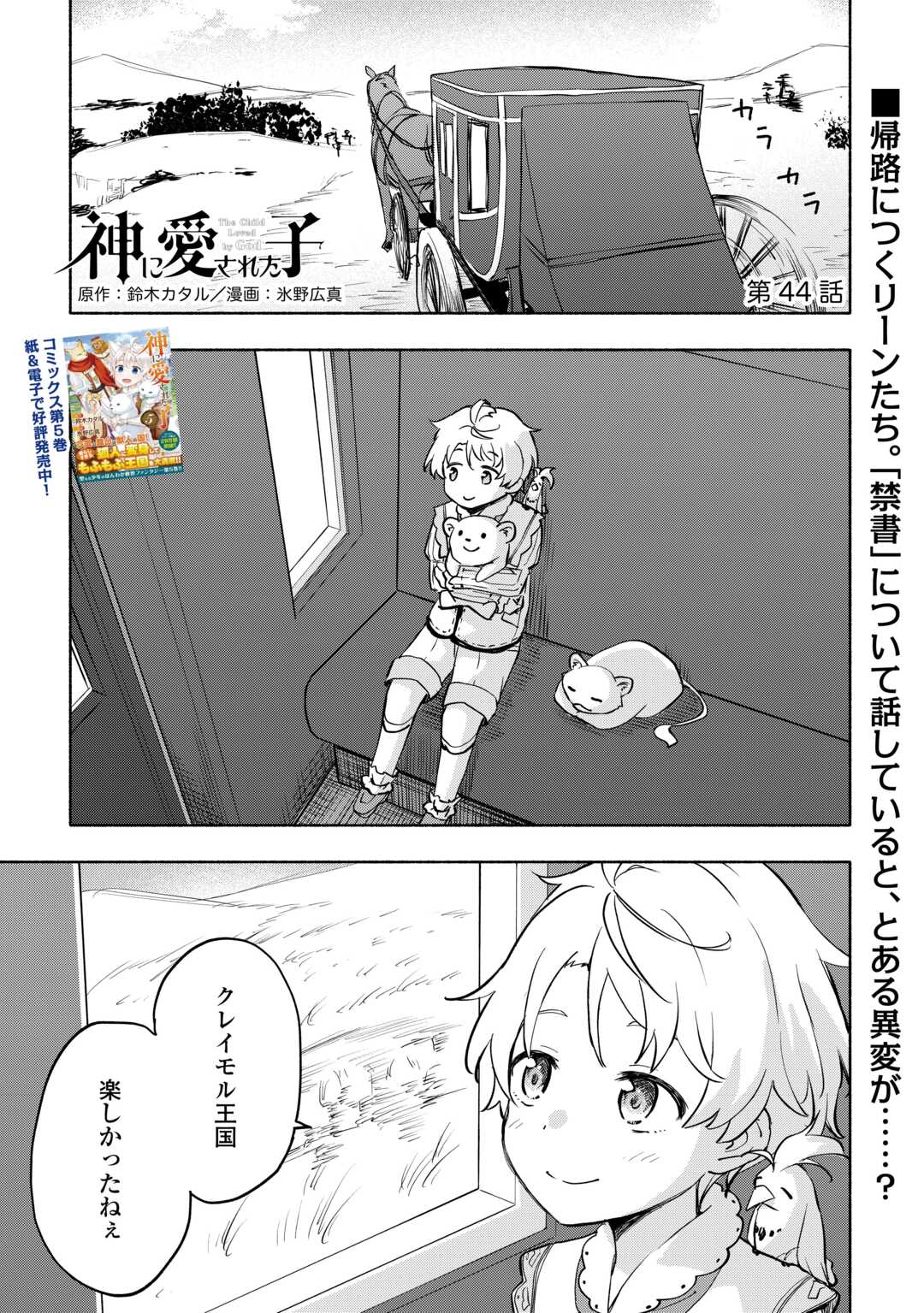 KAMI NI AISARETA KO (MANGA) - raw - Chapter 44 - https://jpdd.ccdd.to/JPDD/kaminiaisaretakomanga/240608/vsu2t5ciofs.jpg