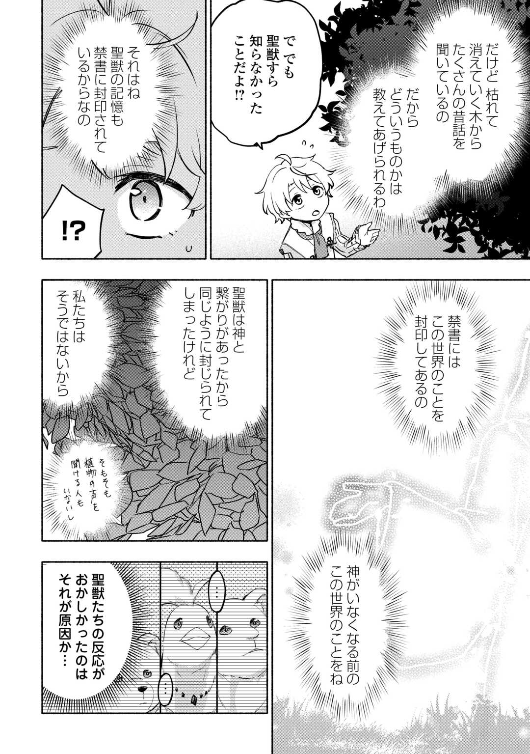 KAMI NI AISARETA KO (MANGA) - raw - Chapter 44 - https://jpdd.ccdd.to/JPDD/kaminiaisaretakomanga/240608/z5zwstgb1ak.jpg
