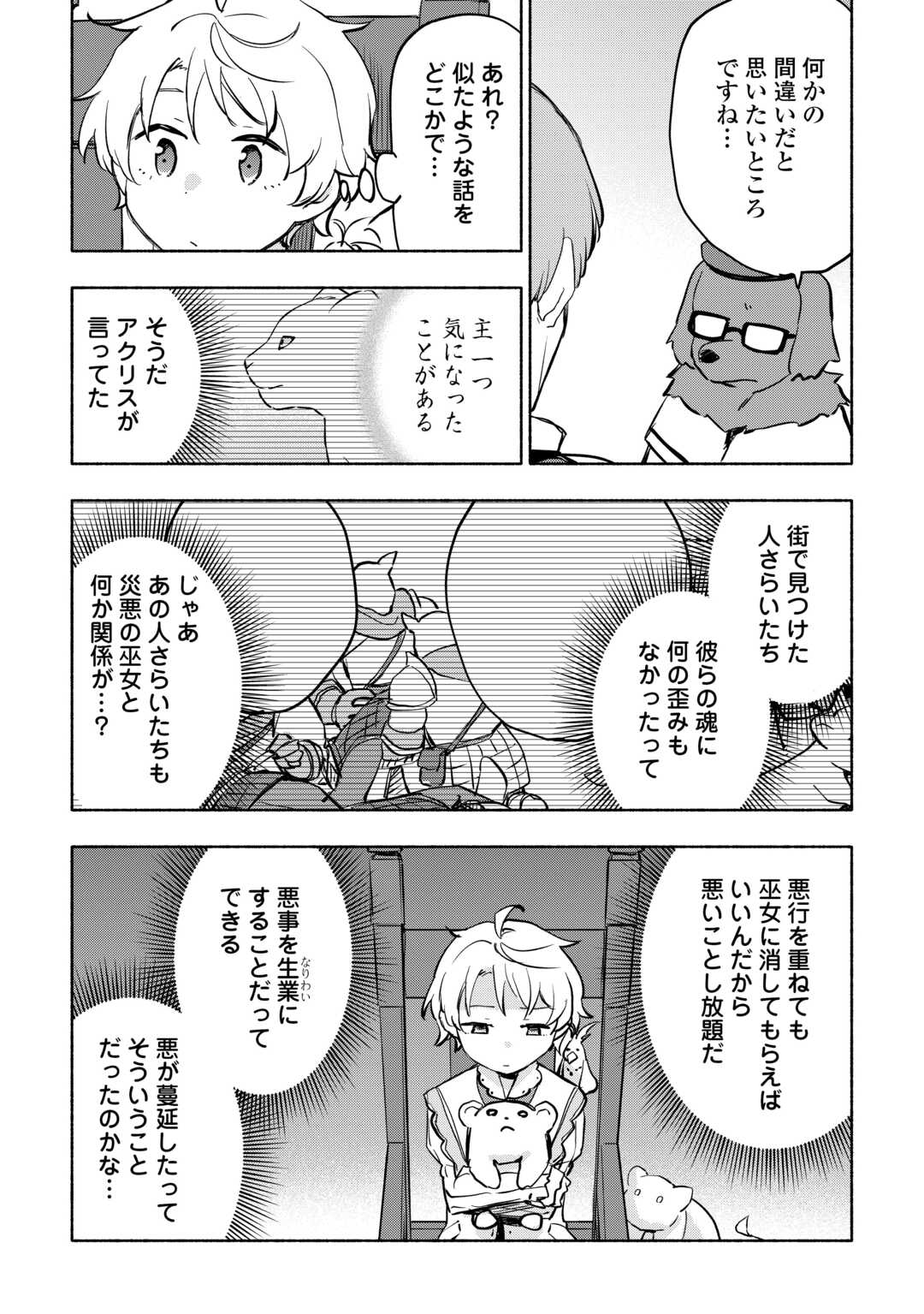 KAMI NI AISARETA KO (MANGA) - raw - Chapter 43 - https://jpdd.ccdd.to/JPDD/kaminiaisaretakomanga/240609/cm5rphibh5r.jpg