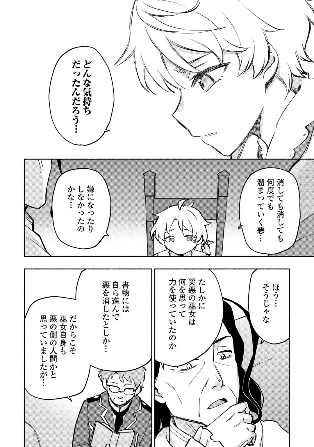 KAMI NI AISARETA KO (MANGA) - raw - Chapter 43 - https://jpdd.ccdd.to/JPDD/kaminiaisaretakomanga/240609/czsun2nrpss.jpg