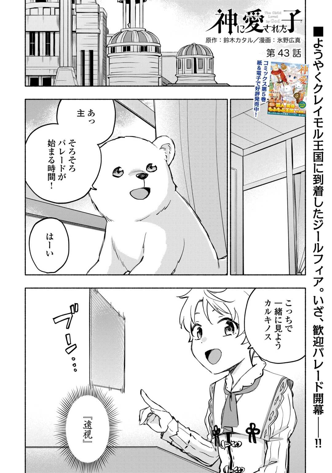 KAMI NI AISARETA KO (MANGA) - raw - Chapter 43 - https://jpdd.ccdd.to/JPDD/kaminiaisaretakomanga/240609/d0o0szox2td.jpg
