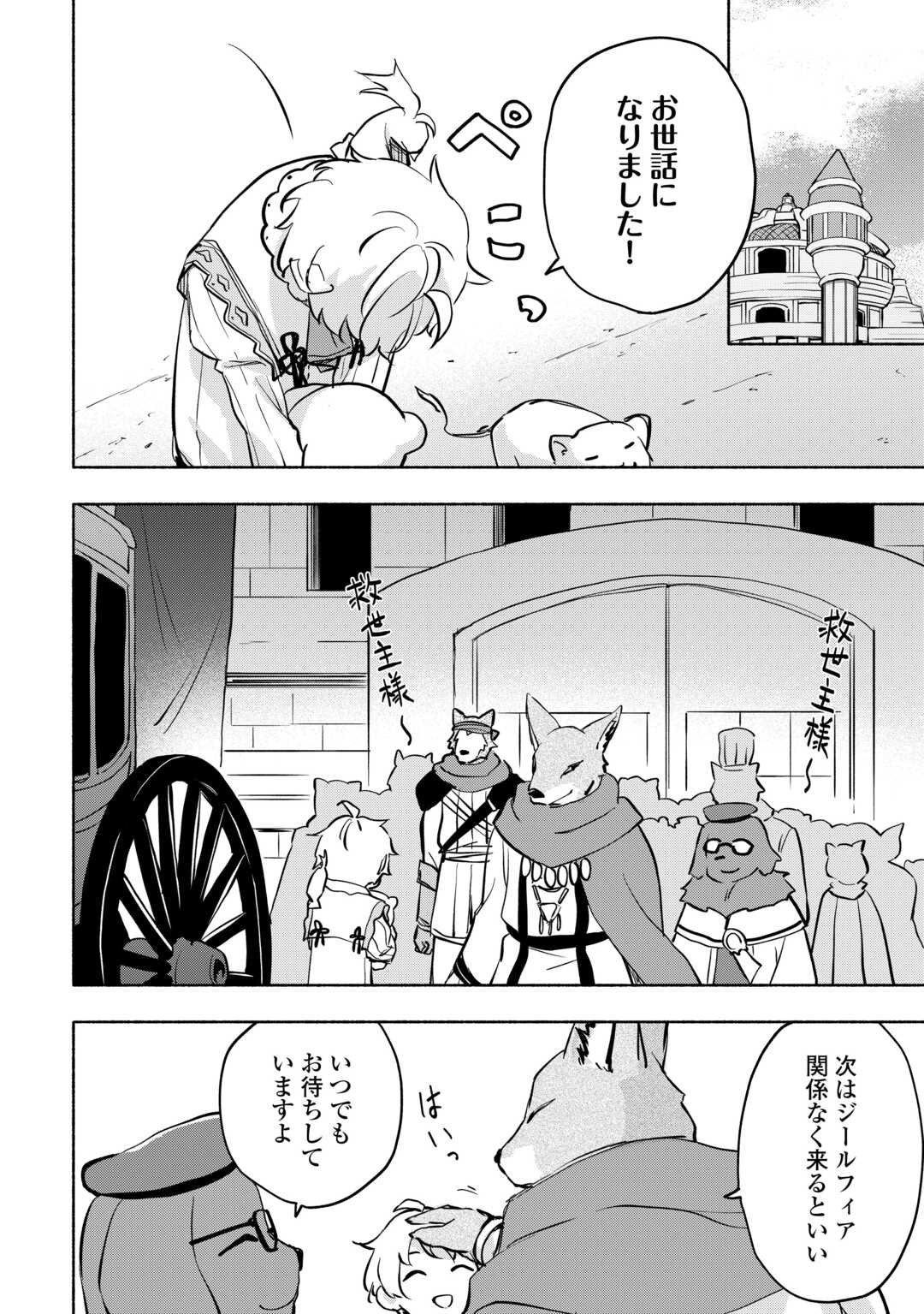 KAMI NI AISARETA KO (MANGA) - raw - Chapter 43 - https://jpdd.ccdd.to/JPDD/kaminiaisaretakomanga/240609/gmyvznrjfrt.jpg