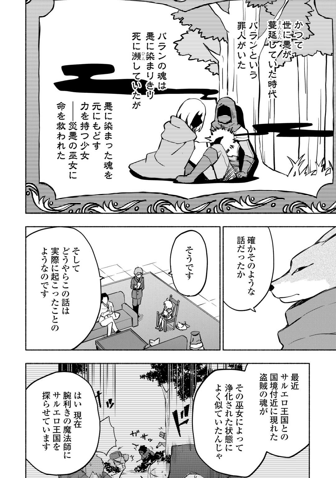 KAMI NI AISARETA KO (MANGA) - raw - Chapter 43 - https://jpdd.ccdd.to/JPDD/kaminiaisaretakomanga/240609/lrgsk3kyswn.jpg