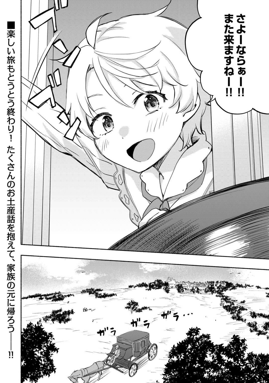 KAMI NI AISARETA KO (MANGA) - raw - Chapter 43 - https://jpdd.ccdd.to/JPDD/kaminiaisaretakomanga/240609/ny0ddjno0p4.jpg