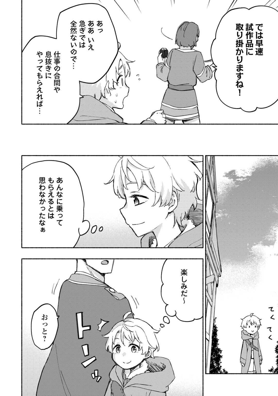 KAMI NI AISARETA KO (MANGA) - raw - Chapter 45 - https://jpdd.ccdd.to/JPDD/kaminiaisaretakomanga/244006/0g4ltiirqn2.jpg