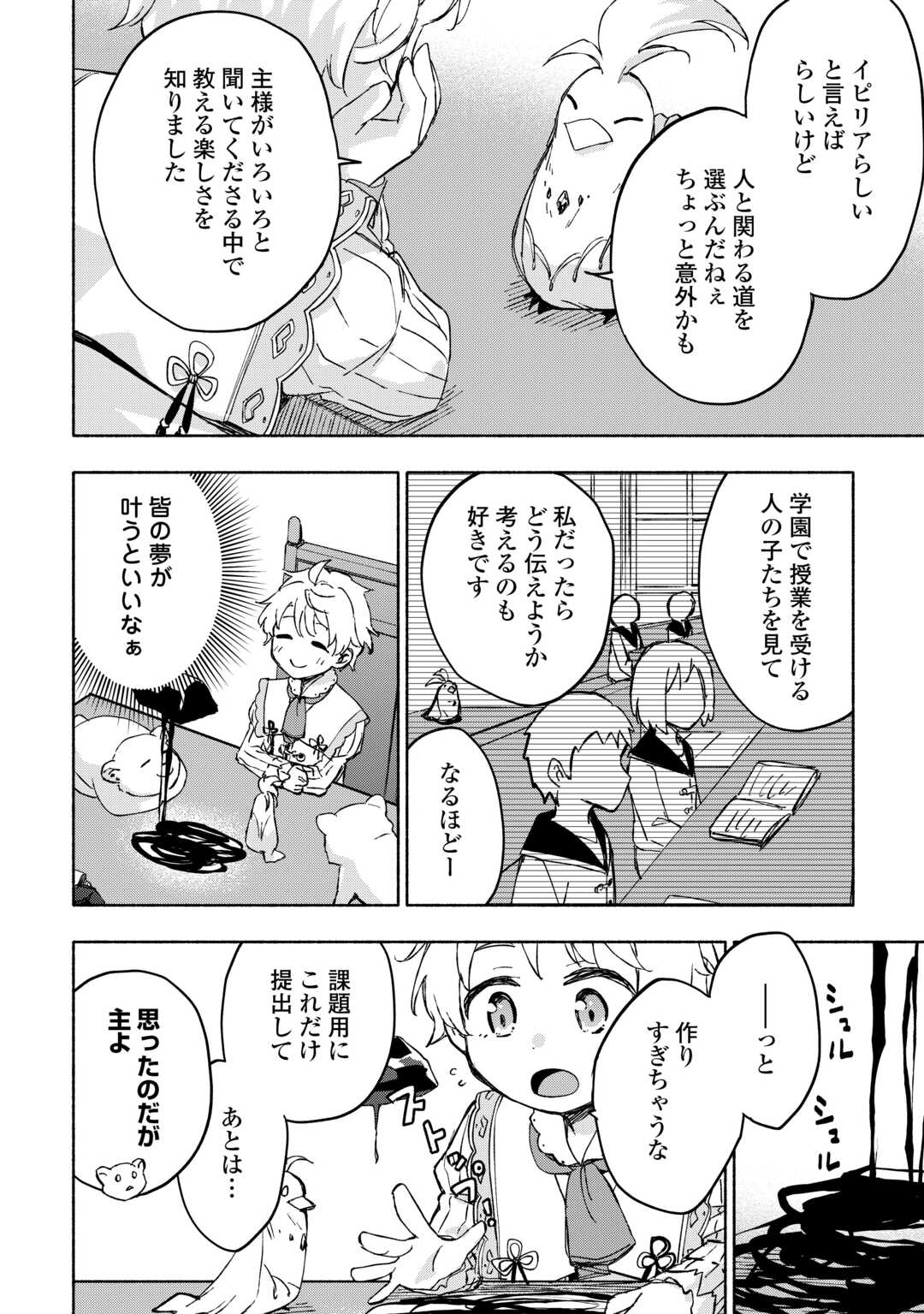 KAMI NI AISARETA KO (MANGA) - raw - Chapter 45 - https://jpdd.ccdd.to/JPDD/kaminiaisaretakomanga/244006/0ppq0ehwa0r.jpg