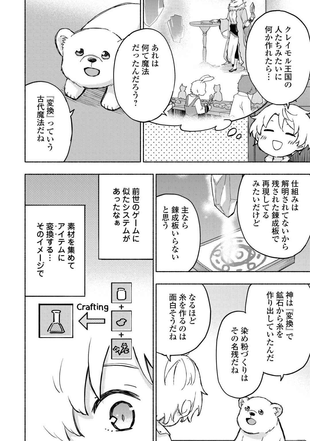 KAMI NI AISARETA KO (MANGA) - raw - Chapter 45 - https://jpdd.ccdd.to/JPDD/kaminiaisaretakomanga/244006/c51rvcw1hai.jpg