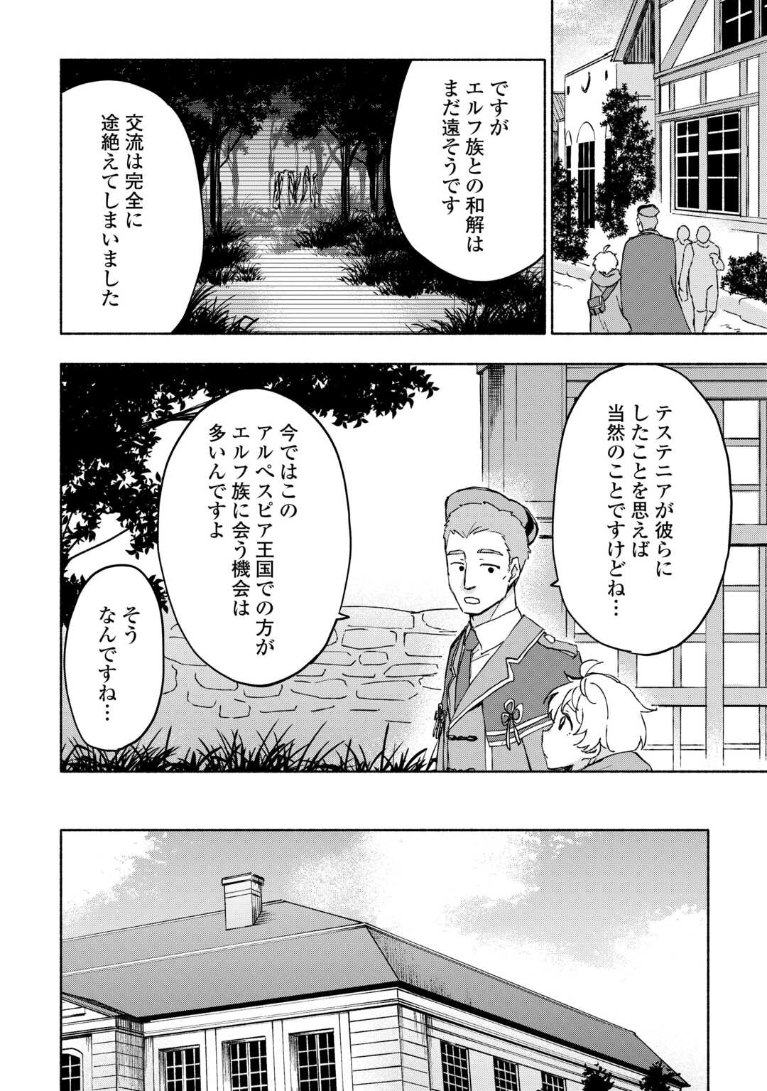 KAMI NI AISARETA KO (MANGA) - raw - Chapter 45 - https://jpdd.ccdd.to/JPDD/kaminiaisaretakomanga/244006/ccmi1gnfgl4.jpg