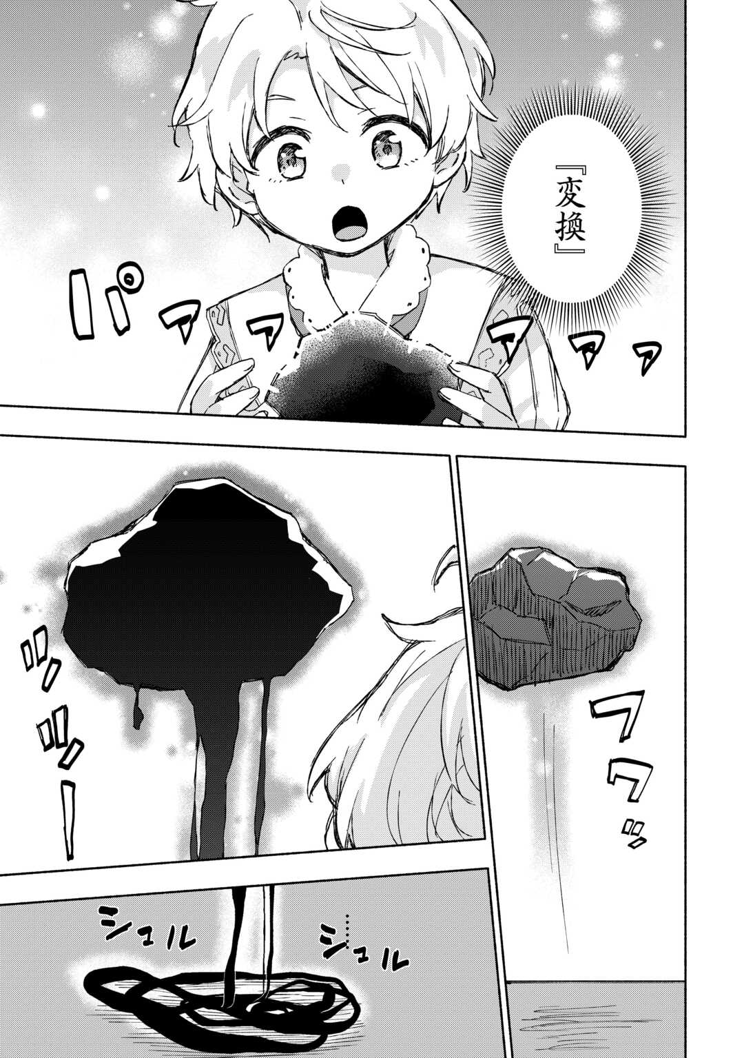 KAMI NI AISARETA KO (MANGA) - raw - Chapter 45 - https://jpdd.ccdd.to/JPDD/kaminiaisaretakomanga/244006/fbvai1j4hqy.jpg