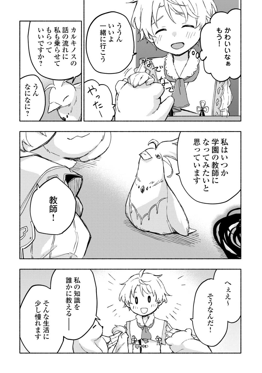 KAMI NI AISARETA KO (MANGA) - raw - Chapter 45 - https://jpdd.ccdd.to/JPDD/kaminiaisaretakomanga/244006/j4zqmjhuwel.jpg