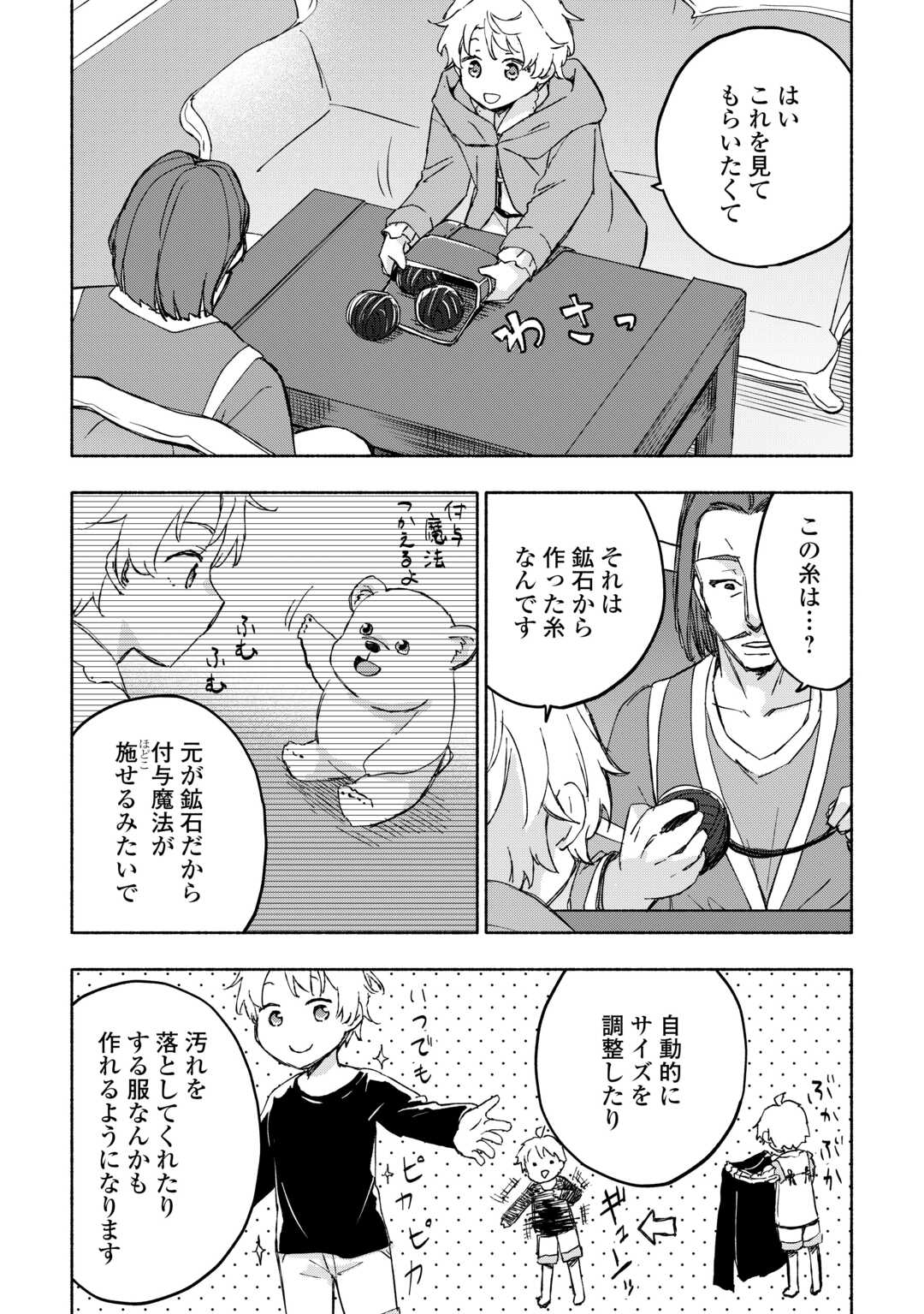KAMI NI AISARETA KO (MANGA) - raw - Chapter 45 - https://jpdd.ccdd.to/JPDD/kaminiaisaretakomanga/244006/o41axdqo5sv.jpg