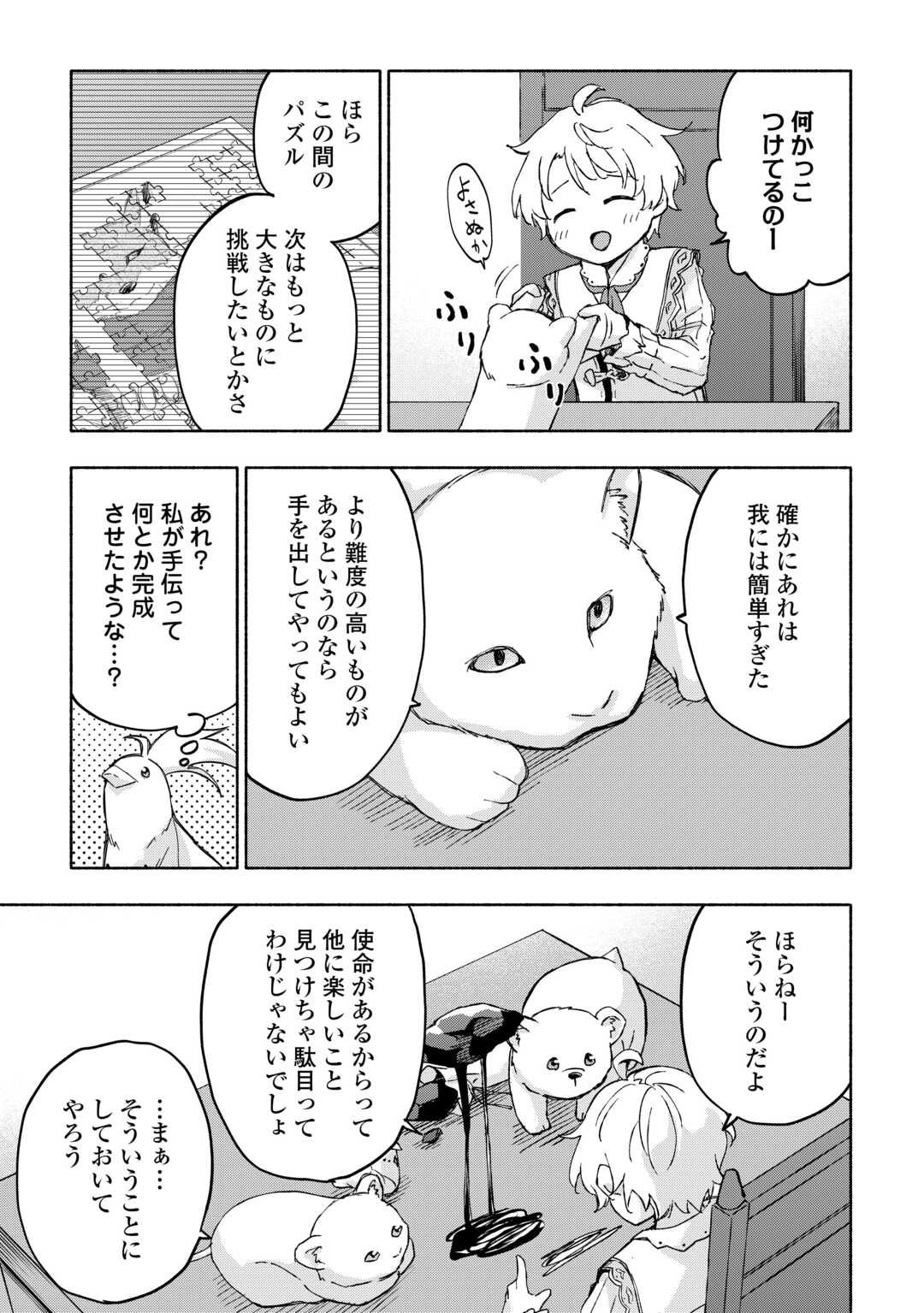 KAMI NI AISARETA KO (MANGA) - raw - Chapter 45 - https://jpdd.ccdd.to/JPDD/kaminiaisaretakomanga/244006/peedf4bm0ht.jpg