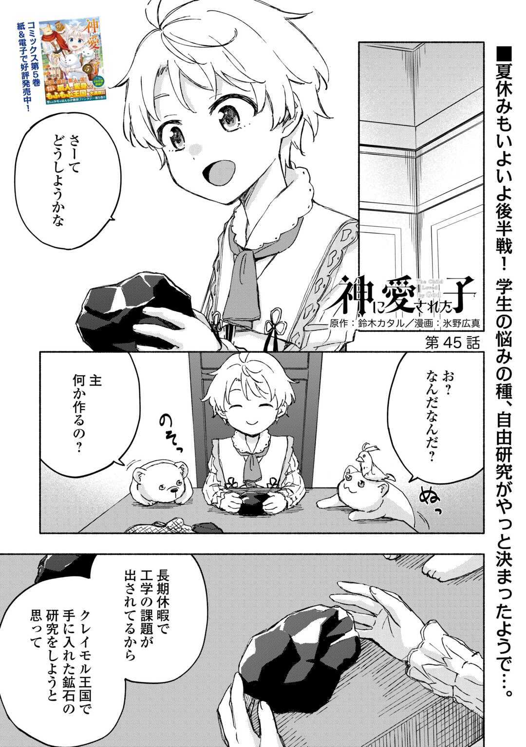 KAMI NI AISARETA KO (MANGA) - raw - Chapter 45 - https://jpdd.ccdd.to/JPDD/kaminiaisaretakomanga/244006/sziyt5imkcc.jpg