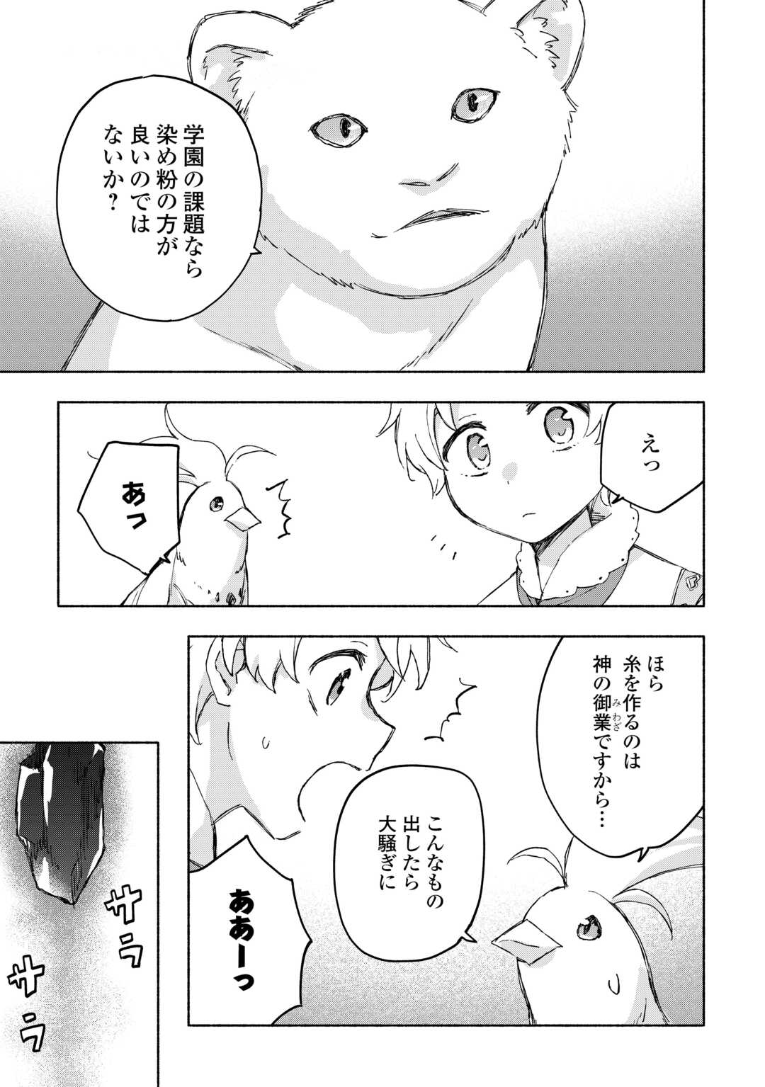 KAMI NI AISARETA KO (MANGA) - raw - Chapter 45 - https://jpdd.ccdd.to/JPDD/kaminiaisaretakomanga/244006/unisyuzmaaj.jpg