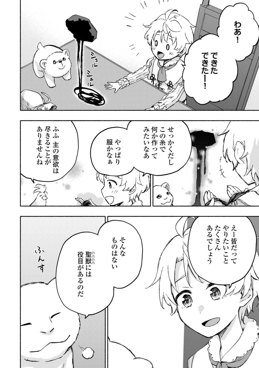 KAMI NI AISARETA KO (MANGA) - raw - Chapter 45 - https://jpdd.ccdd.to/JPDD/kaminiaisaretakomanga/244006/uytiuwm4wht.jpg