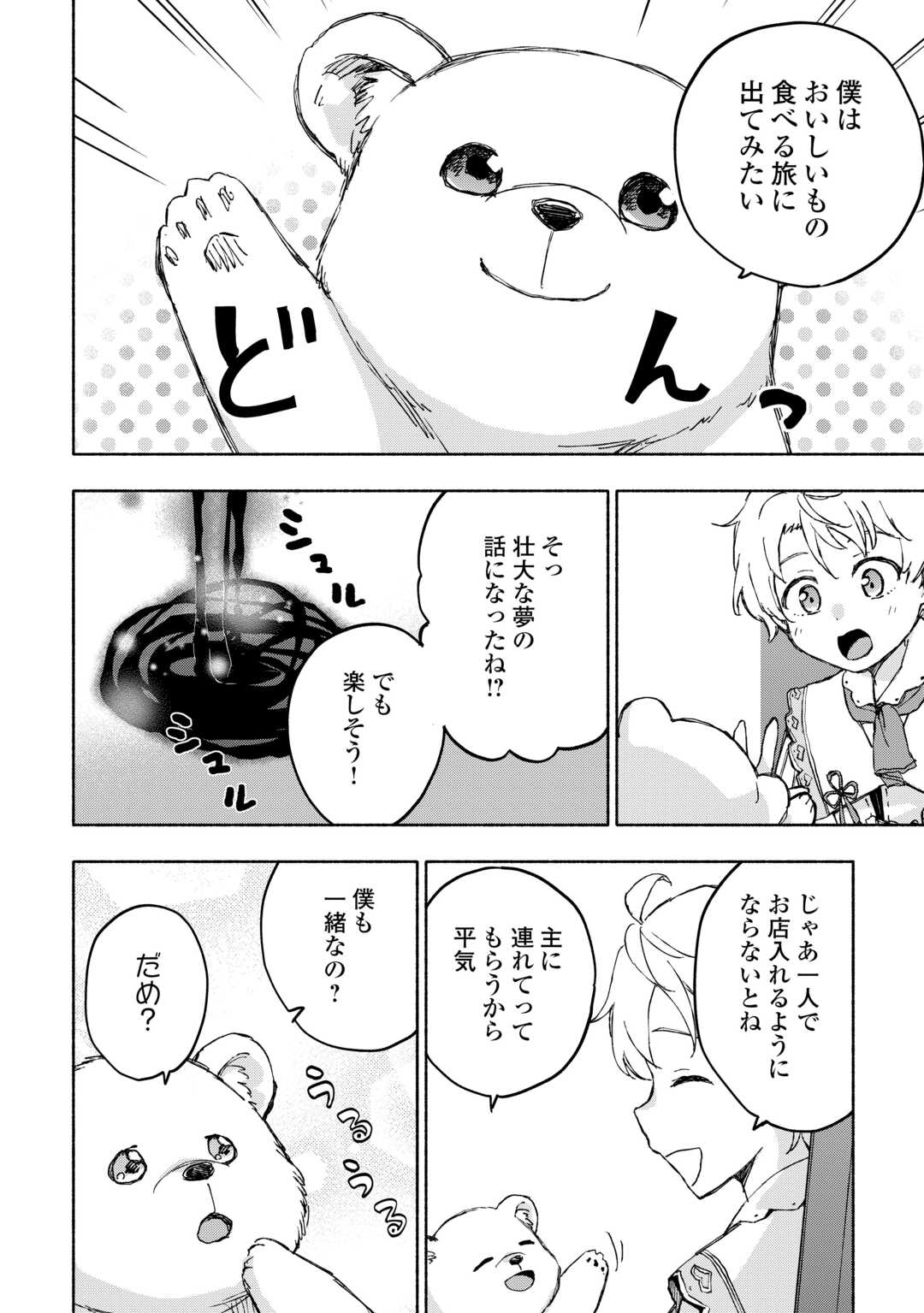 KAMI NI AISARETA KO (MANGA) - raw - Chapter 45 - https://jpdd.ccdd.to/JPDD/kaminiaisaretakomanga/244006/xy3d5yidenx.jpg