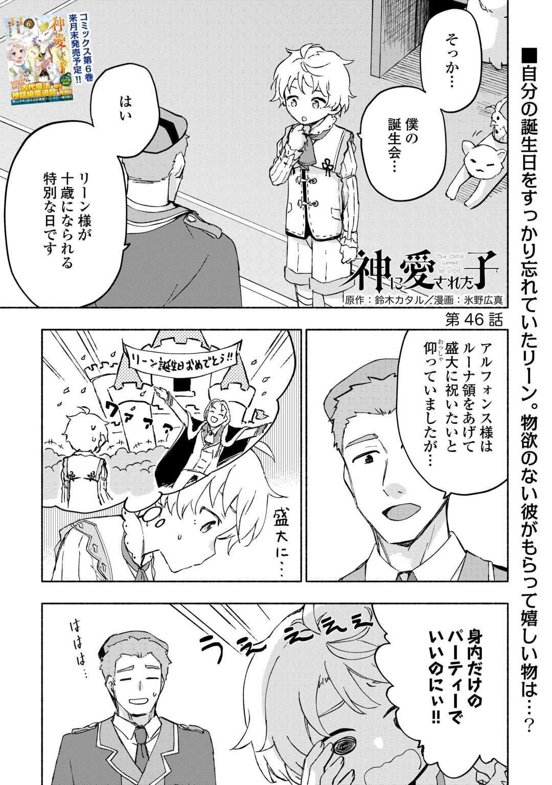 KAMI NI AISARETA KO (MANGA) - raw - Chapter 46 - https://jpdd.ccdd.to/JPDD/kaminiaisaretakomanga/252623/ah1xuaikkam.jpg