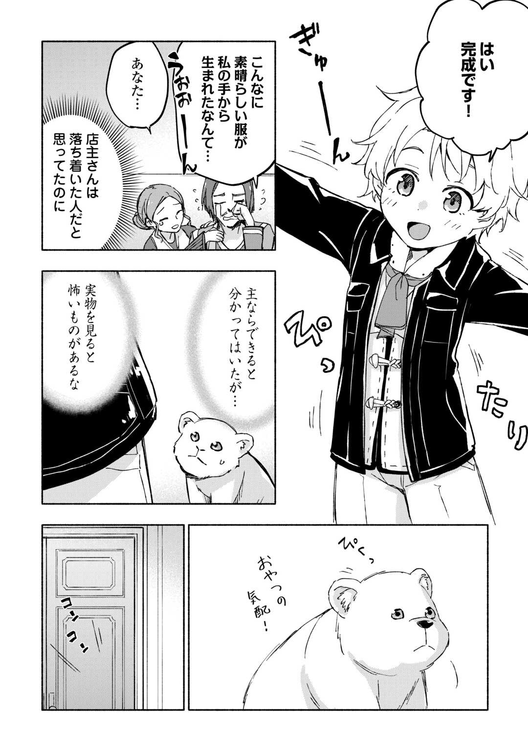 KAMI NI AISARETA KO (MANGA) - raw - Chapter 46 - https://jpdd.ccdd.to/JPDD/kaminiaisaretakomanga/252623/arx33fvsahw.jpg