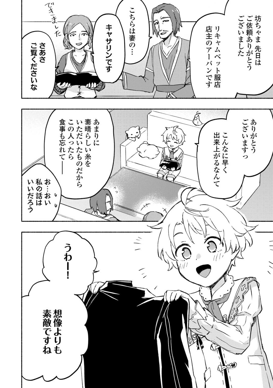 KAMI NI AISARETA KO (MANGA) - raw - Chapter 46 - https://jpdd.ccdd.to/JPDD/kaminiaisaretakomanga/252623/fkdmve40quk.jpg