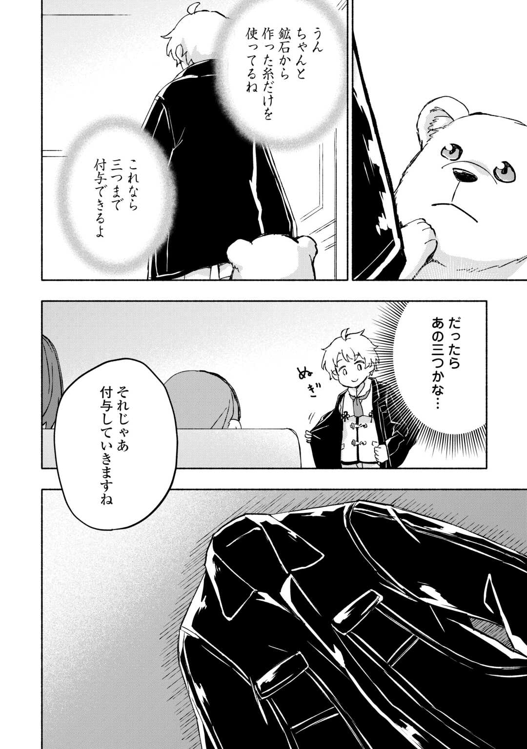 KAMI NI AISARETA KO (MANGA) - raw - Chapter 46 - https://jpdd.ccdd.to/JPDD/kaminiaisaretakomanga/252623/l1hmifyu0bg.jpg