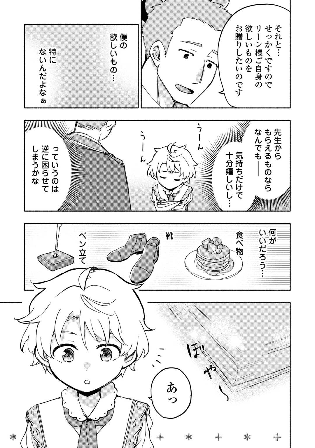 KAMI NI AISARETA KO (MANGA) - raw - Chapter 46 - https://jpdd.ccdd.to/JPDD/kaminiaisaretakomanga/252623/l3413ekwg15.jpg