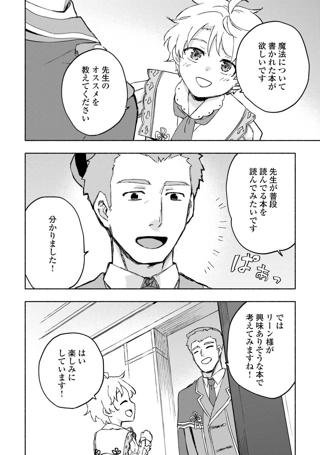 KAMI NI AISARETA KO (MANGA) - raw - Chapter 46 - https://jpdd.ccdd.to/JPDD/kaminiaisaretakomanga/252623/n1kx2oeou1f.jpg