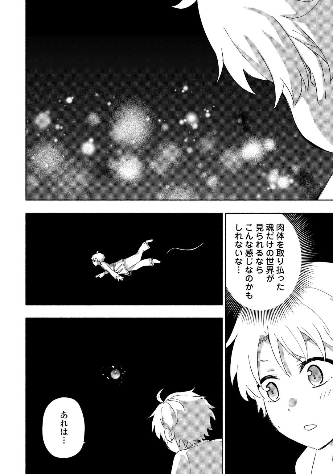 KAMI NI AISARETA KO (MANGA) - raw - Chapter 48 - https://jpdd.ccdd.to/JPDD/kaminiaisaretakomanga/260251/a51u3gt1si0.jpg