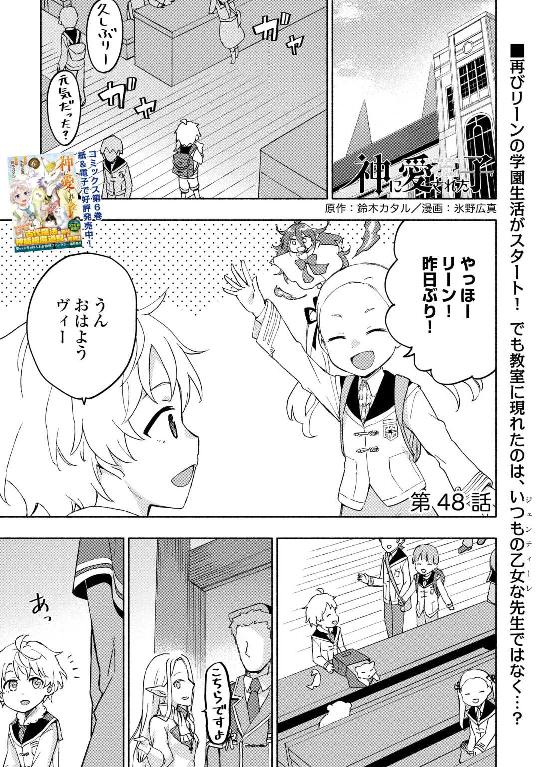 KAMI NI AISARETA KO (MANGA) - raw - Chapter 48 - https://jpdd.ccdd.to/JPDD/kaminiaisaretakomanga/260251/rgpkzmneh0q.jpg