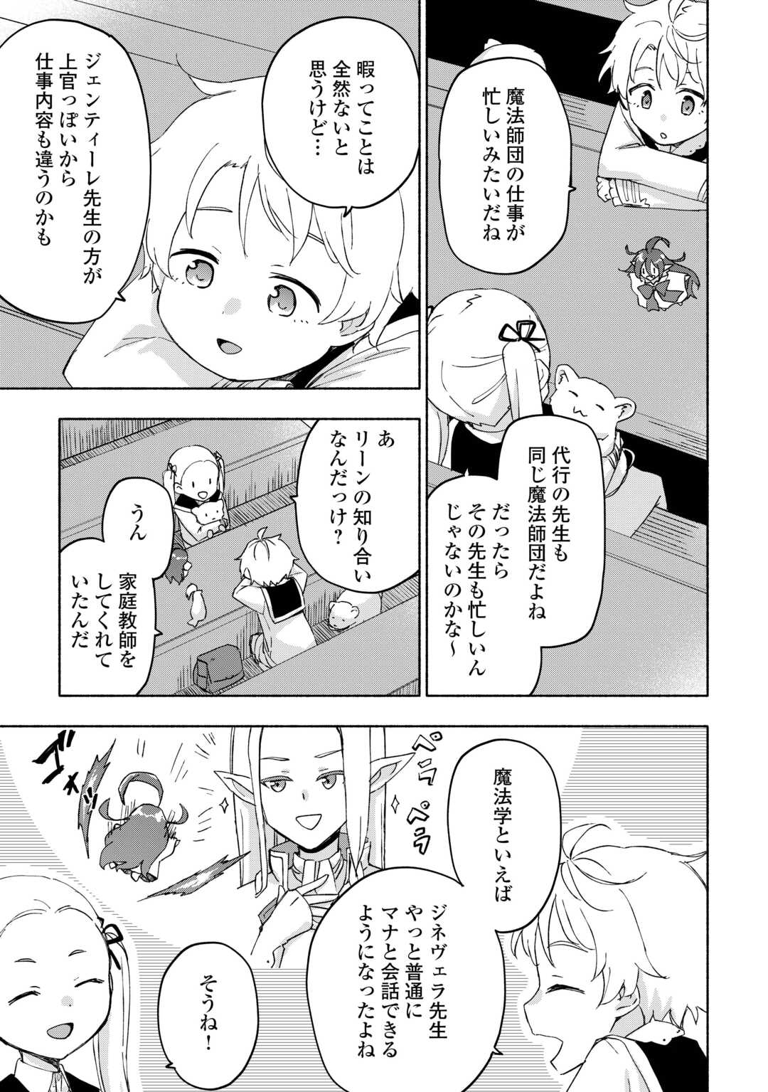 KAMI NI AISARETA KO (MANGA) - raw - Chapter 48 - https://jpdd.ccdd.to/JPDD/kaminiaisaretakomanga/260251/yryobyu23ch.jpg