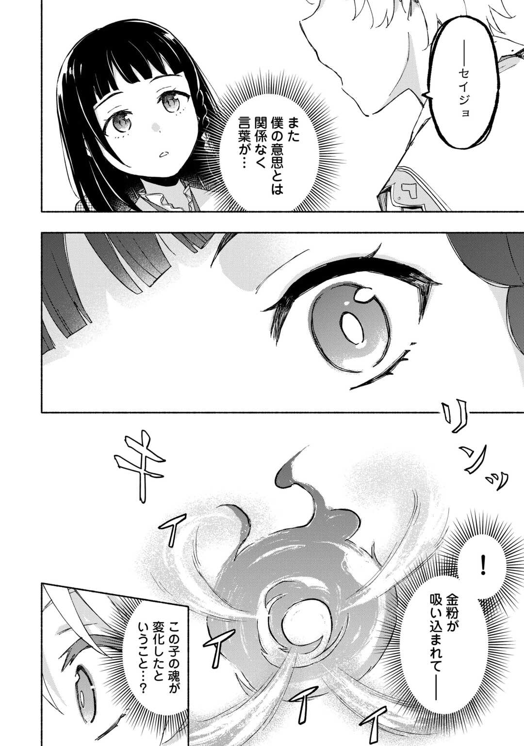 KAMI NI AISARETA KO (MANGA) - raw - Chapter 49 - https://jpdd.ccdd.to/JPDD/kaminiaisaretakomanga/265182/1c2bmxqtd2a.jpg