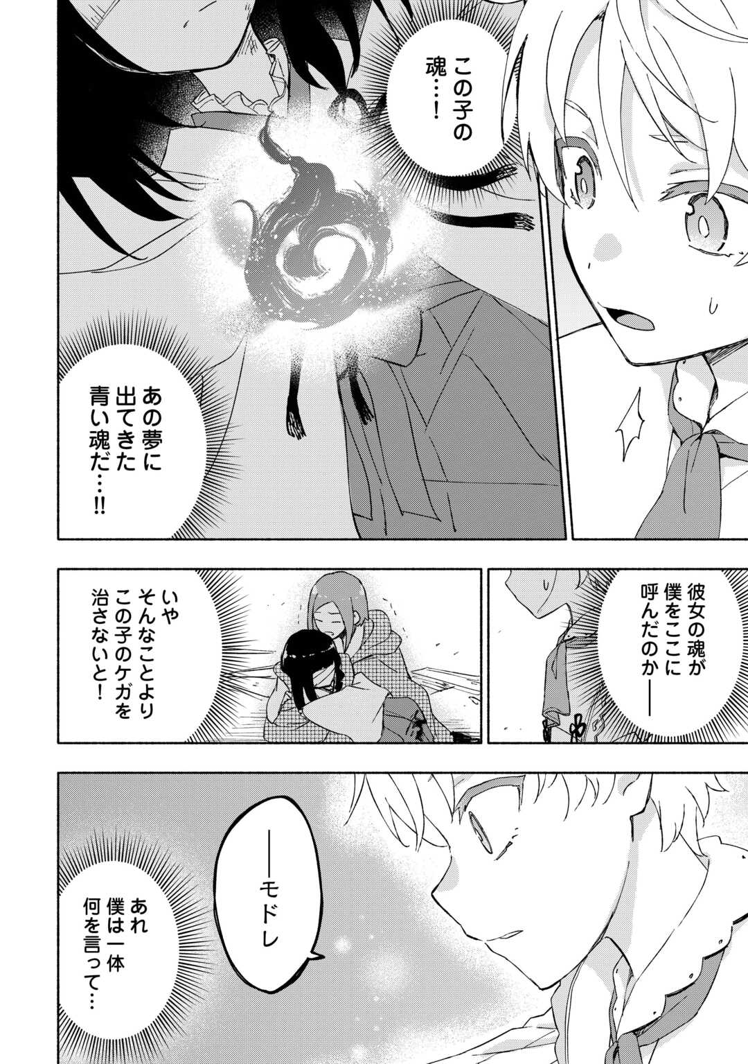 KAMI NI AISARETA KO (MANGA) - raw - Chapter 49 - https://jpdd.ccdd.to/JPDD/kaminiaisaretakomanga/265182/2ypvluibm2j.jpg
