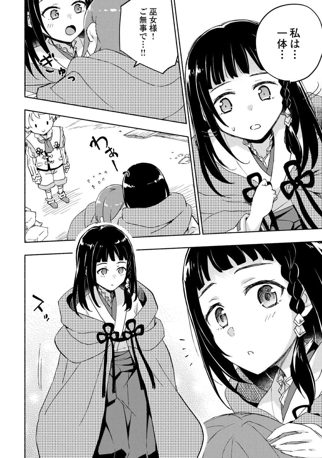 KAMI NI AISARETA KO (MANGA) - raw - Chapter 49 - https://jpdd.ccdd.to/JPDD/kaminiaisaretakomanga/265182/3q3erqppifz.jpg